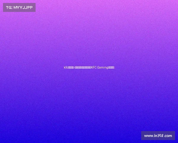 kfc进军电竞-肯德基跨界电竞全新战队KFC Gaming强势来袭